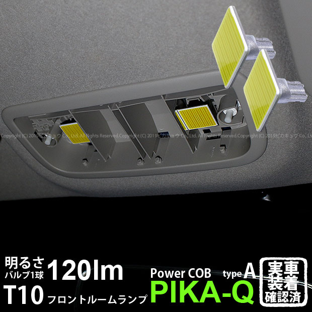 楽天市場 室内灯 ホンダ フィット Gk3 4 5 6 フロントマップランプ対応led T10 全光束100ルーメン Cob シーオービー パワーled ウェッジバルブ タイプa 100lm Ledカラー ホワイト 無極性タイプ 2個入 面発光 4 B 4 メール便不可 ピカキュウ楽天市場店