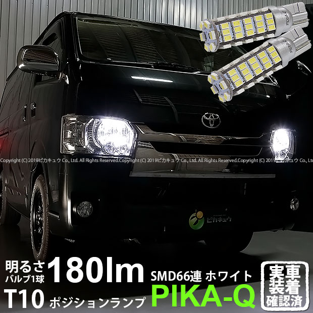 ※モンチ様用 00系 ハイエース5型 LED ポジション ナンバー 4点×50組 ハイエース 200系 4型 5型 6型 専用 T10 LED ポジションランプ