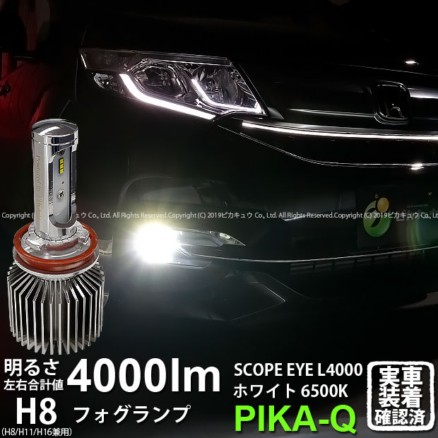 晴嵐燈火 ホンダ ステップワゴンスパーダ Rp1 2 3 4 一致 Ledフォグランプ Scope Eye L4000 Ledフォグキット Led襟 白み6500k 4000lm 明るさ4000lm スコープアイ バルブ典則 H8 H11 H16兼用 17 A 1 Loadedcafe Com