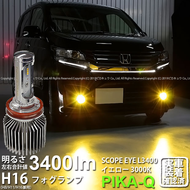 蒸気霧燈 ホンダ N Wgn Custom Jh1 Jh2 マッチledフォグランプ Scope Eye L3400 Ledフォグキット スコープアイ Led色つや 黄色3000k ケルヴィン 3400lm 明るさ3400lm ピストン物差し H8 H11 H16兼用 18 A 1 Nolduanews Com