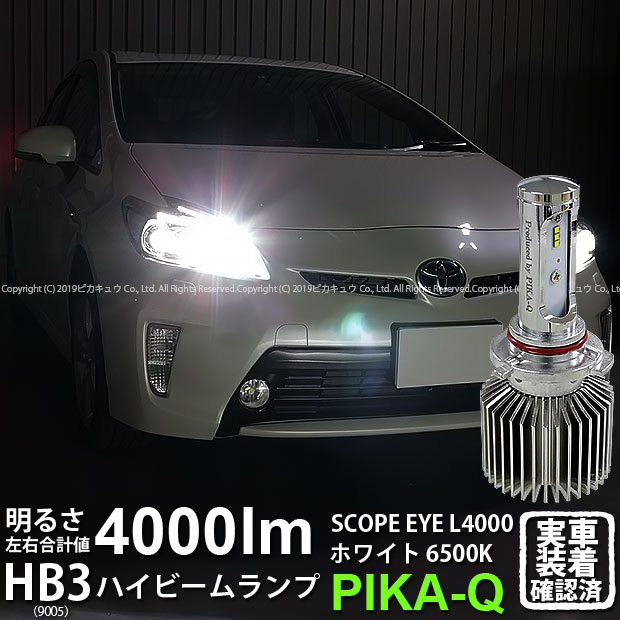 福袋 ライト ランプ L4000 Eye Scope Zvw30 後期 対応 Ledハイビームライト プリウス 前照灯 トヨタ Ledハイビームランプ用バルブキット バルブ規格 Hb3 9005 Ledカラー ホワイト6500k 明るさ4000ルーメン Gs Louislegrand Com