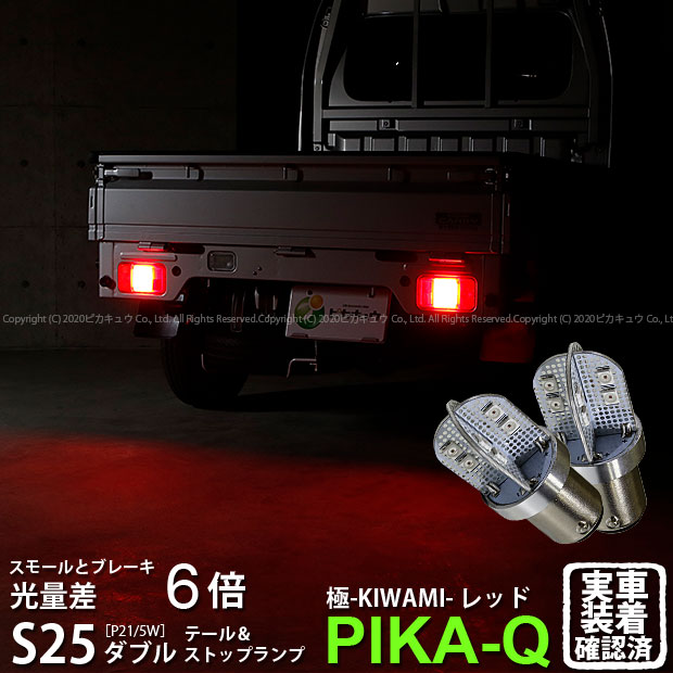 【みーさん専用美品】流星 流れるウインカー スズキキャリー Amazon.co.jp: [流れるウインカー] キャリイトラック DA63T 7型