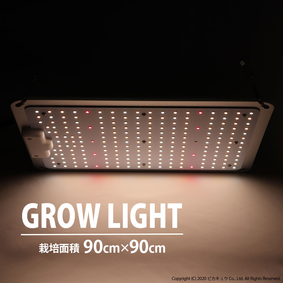 楽天市場 グロウライトled 静音ファンレス設計 サムスン製素子使用 110w Grow Light 栽培面積 90cm 90cm 植物育成ライト 室内栽培 最小空間でも収穫可能 ビームアングル1度 フルスペクトラム グロー 促成栽培 メール便不可 ピカキュウ楽天市場店