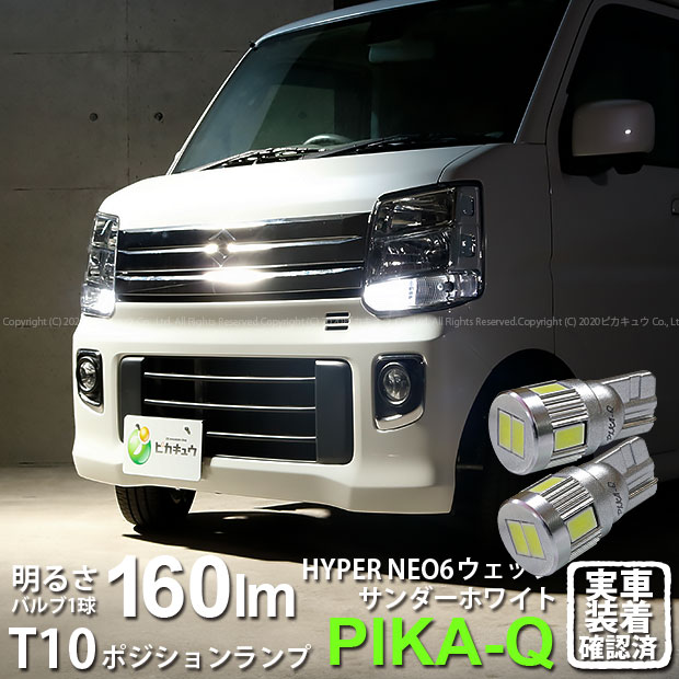 専用◎エブリィバン◎ルームランプ＋ヘッドライト＋ウインカーランプ＋ポジション球 楽天市場】＼7/20迄P5倍／ 【年式選択、ルームランプのみカラー
