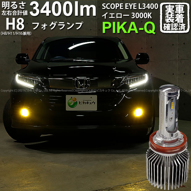 驚きの値段 Ledフォグキット L3400 Eye Scope 後期モデル 対応 Ledフォグランプ ヴェゼル Ru3 Ru4 霧灯 ホンダ スコープアイ バルブ規格 H8 H11 H16兼用 18 A 1 Ledカラー イエロー3000k ケルビン 3400lm 明るさ3400ルーメン 18 A 1 2611 Www