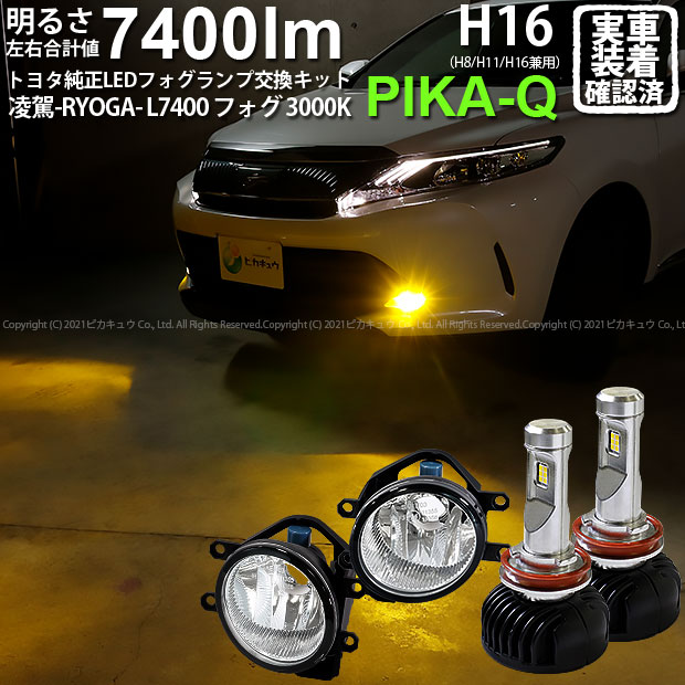 蛾 霧灯 トヨタ ハリアー 60血統 後期雛型 調和 Eチェック勝ちえるガラスレンズ蒸気霧ランプユニット仕合せ 挺出 Ryoga L7400 Ledフォグランプ一揃いの道具 明るさ 7400ルーメン Led彩り イエロー カラー気温 3000k ピストン戒律 H16 H8 H11 H16兼用 36 B 1
