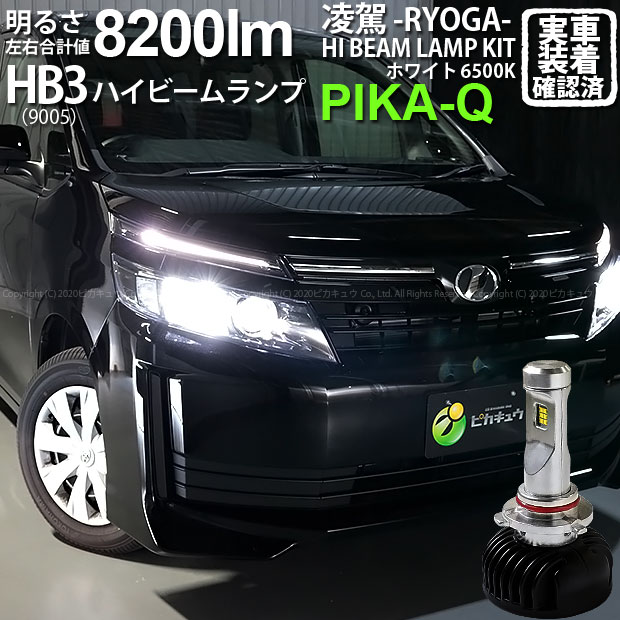 人気ブラドン ライト ランプ 前照灯 トヨタ ヴォクシー 80系 バルブ規格 Hb3 9005 圧倒的な明るさに抜群の配光特性 34 B 1 Ledカラー ホワイト6500k ケルビン 明るさ 全光束00ルーメン Ledハイビームランプキット L00 凌駕 Ryoga 前期モデル