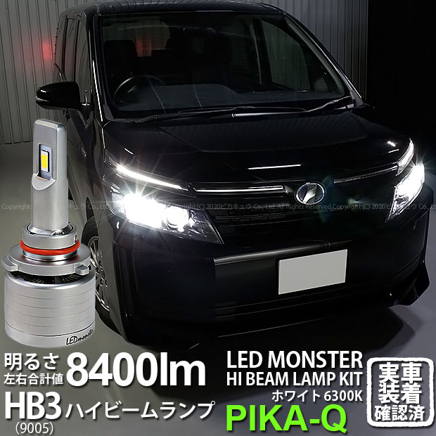 魅力的な ライト ランプ Led 前期モデル ハイビームランプ対応 ヴォクシー 80系 前照灯 トヨタ Monster バルブ規格 Hb3 9005 15 C 1 全光束 8400lm Ledカラー ホワイト6300k ケルビン Ledモンスター Ledハイビームバルブキット L8400