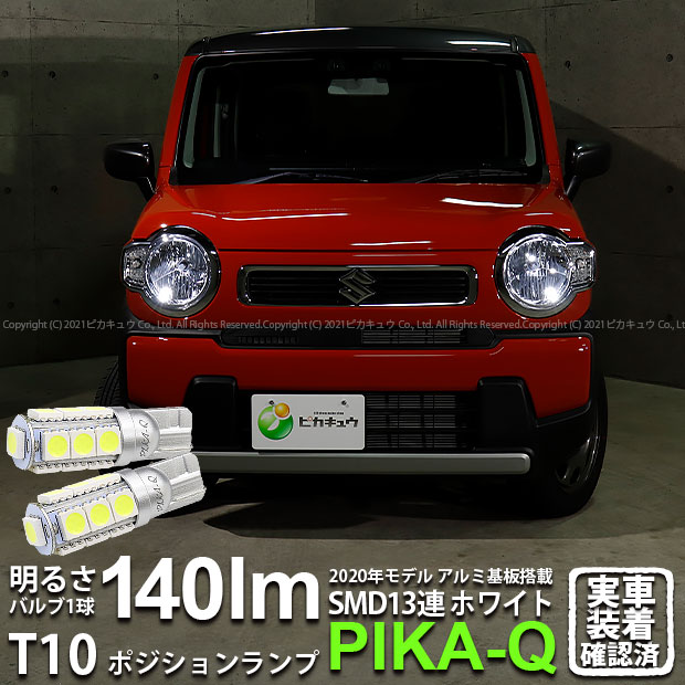 楽天市場】【車幅灯】スズキ ハスラー MR52S/MR92S ハロゲンヘッド