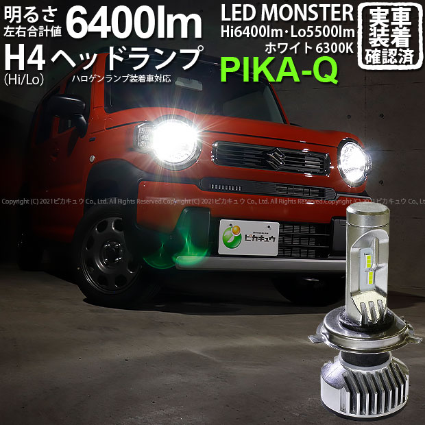 前照灯 スズキ ハスラー Mr52s Mr92s ハロゲンヘッドライト車対応 Led Monster L6400 Ledヘッドライトキット Ledカラー ホワイト 色温度 6500ケルビン バルブ規格 H4 Hi Lo 2年間保証 Ssd Co Ao