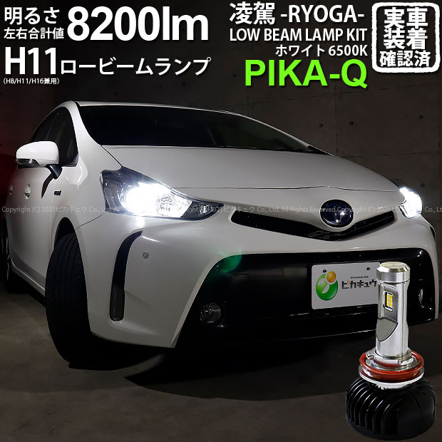 前照灯 トヨタ プリウス 40系後期 ハロゲンヘッドランプ車対応 凌駕 Ryoga L00 Ledロービームランプキット 明るさ全光束00ルーメン Ledカラー ホワイト6500k ケルビン バルブ規格 H8 H11 H16兼用 34 A 1 Christine Coppin Com 前照灯 トヨタ プリウス 40系後期 ハロゲンヘッドランプ車対応 凌駕 Ryoga L00 Ledロービームランプキット 明るさ全光束00ルーメン Ledカラー ホワイト6500k ケルビン バルブ規格 H8 H11 H16兼用 34 A 1 Christine Coppin Com