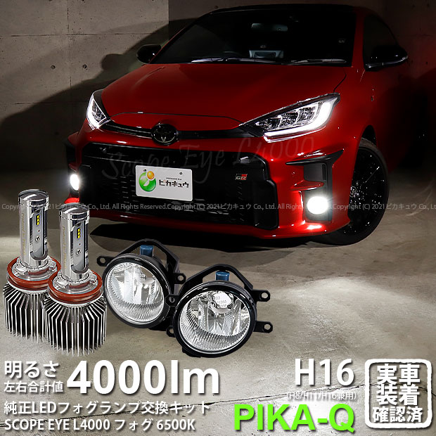 ガ 霧灯 トヨタ Gr ヤリス Mxpa12 純正ledフォグランプ装着車対応 Eマーク取得ガラスレンズフォグランプユニット付 Scope Eye L4000 Ledフォグキット 明るさ4000ルーメン Ledカラー ホワイト6500k バルブ規格 H16 H8 H11 H16兼用 Christine Coppin Com ガ 霧灯 トヨタ Gr ヤリス Mxpa12 純正ledフォグランプ装着車対応 Eマーク取得ガラスレンズフォグランプユニット付 Scope Eye L4000 Ledフォグキット 明るさ4000ルーメン Ledカラー ホワイト6500k バルブ規格 H16 H8 H11 H16兼用 Christine Coppin Com