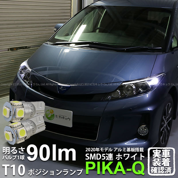 楽天市場】【車幅灯】トヨタ エスティマ アエラス 50系 1型 ポジション 