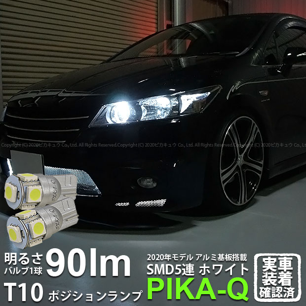 楽天市場 車幅灯 ホンダ ストリーム Rn6 7 8 9 ポジションランプ対応led T10 ボルトオンhyper Smdウェッジシングルled球 Ledカラー ユーロホワイト 色温度 70k 1セット2個入 3 B 8 ピカキュウ楽天市場店 楽天市場 車幅灯 ホンダ ストリーム Rn6 7 8 9 ポジションランプ対応led T10 ボルトオンhyper Smdウェッジシングルled球 Ledカラー ユーロホワイト 色温度 70k 1セット2個入 3 B 8 ピカキュウ楽天市場店