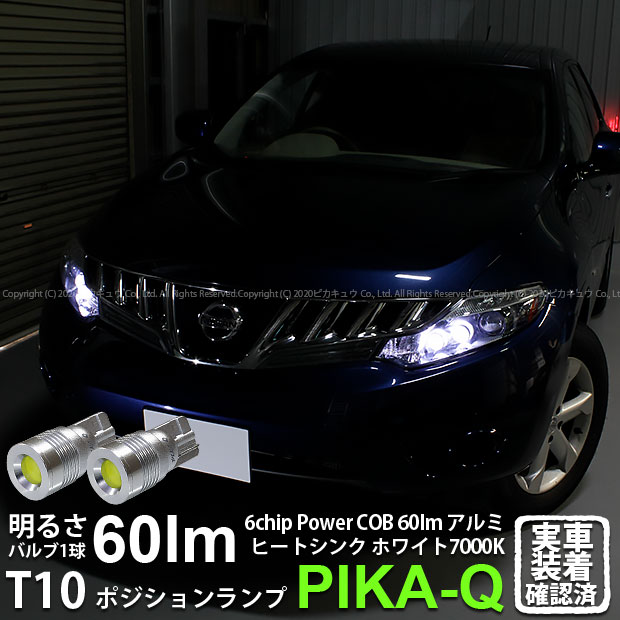 店内限界値引き中 セルフラッピング無料 Z51系ムラーノ T10 連 青 ポジション球 ブルー Mc Taichi Com