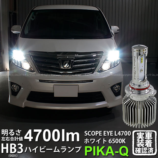 前照灯 車用品 トヨタ 明るさ4700ルーメン アルファード 系 後期 対応 Ledハイビームライト ヘッドライト Scope L4700 Ledカラー ホワイト6500k 明るさ4700ルーメン バルブ規格 Hb3 9005 Eye Ledハイビームランプ用バルブキット