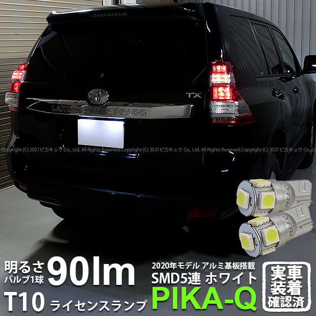 楽天市場】【ナンバー灯】トヨタ ランドクルーザープラド 150系