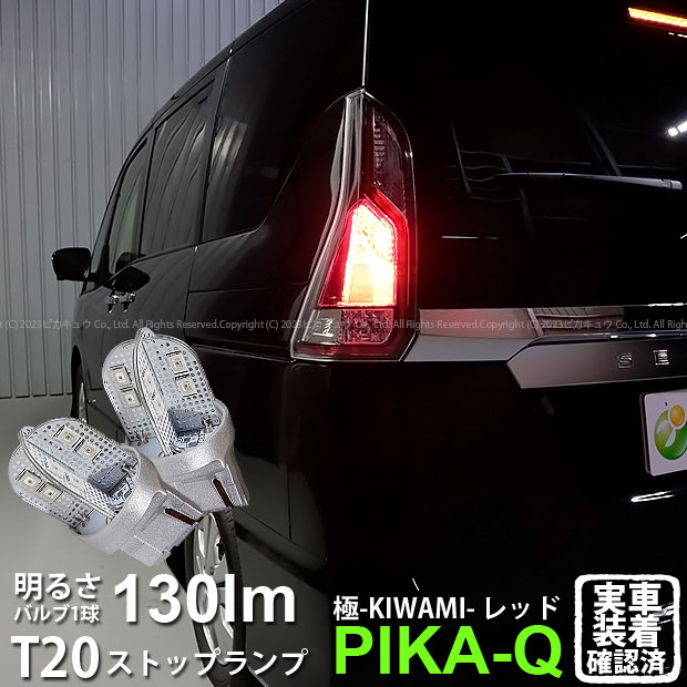 セレナ　C25 LEDクリアテールランプ　動作確認済 C25セレナ ワンオフLEDテールランプ LEDテール テールランプ