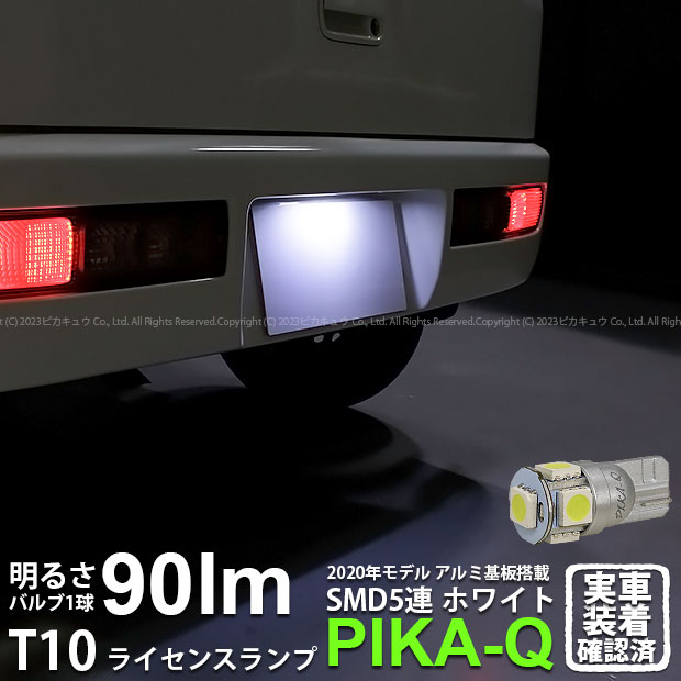 楽天市場】【後退灯】ダイハツ ハイゼットカーゴ S321V/S331V 前期 バックランプ対応LED T16 ボルトオン SMD 蒼白色  ユーロホワイト 7800K バックランプ用ウェッジバルブ LEDカラー：ユーロホワイト 色温度：7800K 1セット2個入 5-C-2 実車確認済み  : ピカキュウ楽天市場店