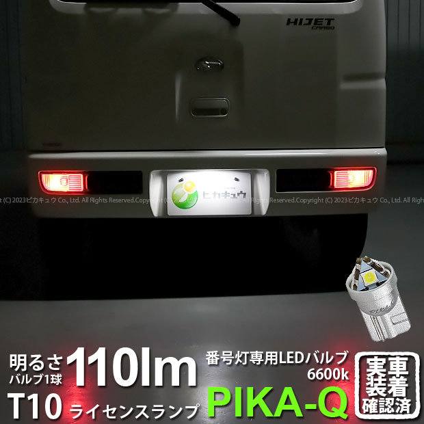 楽天市場】【後退灯】ダイハツ ハイゼットカーゴ S321V/S331V 前期 バックランプ対応LED T16 ボルトオン SMD 蒼白色  ユーロホワイト 7800K バックランプ用ウェッジバルブ LEDカラー：ユーロホワイト 色温度：7800K 1セット2個入 5-C-2 実車確認済み  : ピカキュウ楽天市場店