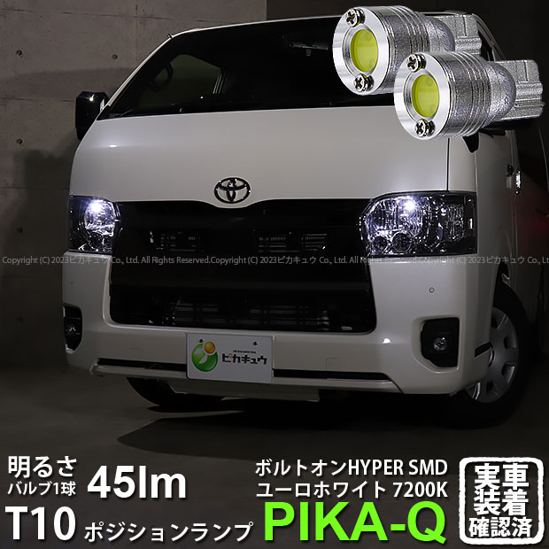※モンチ様用 00系 ハイエース5型 LED ポジション ナンバー 4点×50組 楽天市場】【25日は最大1500円OFF】ハイエース ポジションランプ
