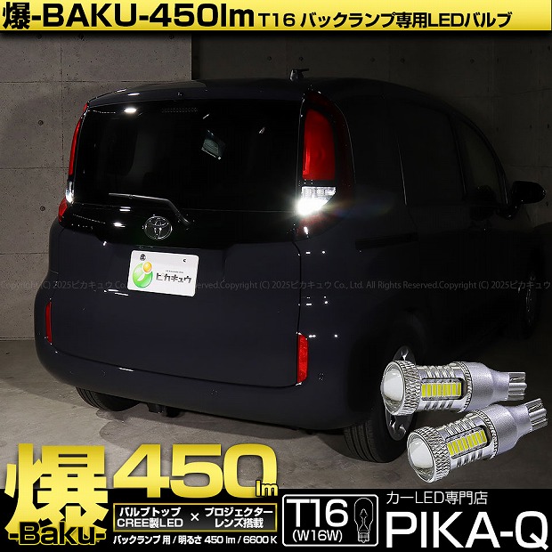 楽天市場】【後退灯】トヨタ シエンタ 170系 前期 バックランプ対応LED