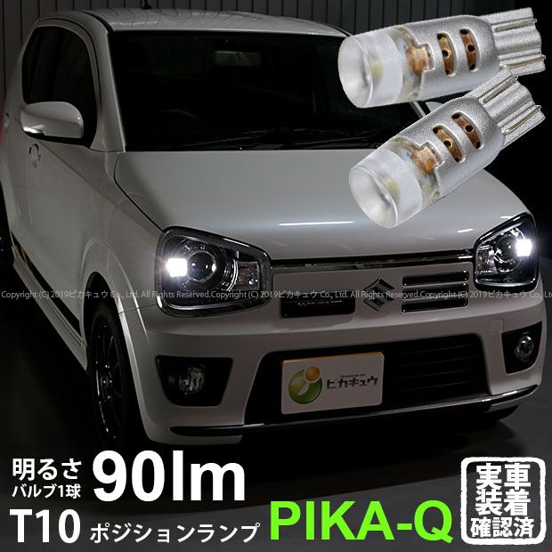 楽天市場 車幅灯 スズキ アルトワークス Ha36s ポジションランプ対応led Philips Lumileds Luxeon 3030 2d Power Led T10 G Forceウェッジシングルled Ledカラー ホワイト 1セット2個入 3 B 1 ピカキュウ楽天市場店