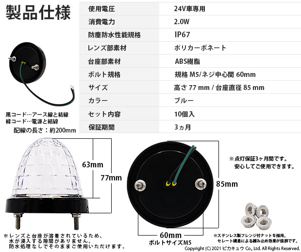 10個青 24vトラック対応 Ledサイドマーカー ブルー 防塵防水性能ip67 大光量smd16個 クリスタルカットレンズ搭載 簡単取付け マーカー内完全密封 10個セット 30 G 2 メール便不可 Mavipconstrutora Com Br