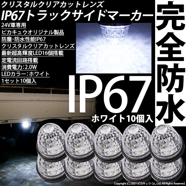 楽天市場】2個黄☆24Vトラック対応 LEDサイドマーカー トラック