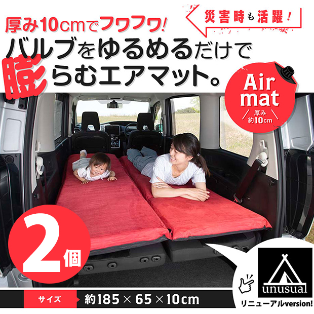 楽天市場 2枚 Air Mat Premium エアマットプレミアム 極厚仕様 厚さ10cm 2枚セット 車中泊 車載マット 車用マット クリックマット 腰痛知らず キャンピングマット エアーマット 180cm ごろ寝マット キャンプ アウトドア 防災 ベッド 車載 防災 災害