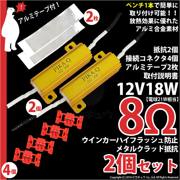 ハイフラ 防止抵抗器 50W 27Ω 24v 2個セット LED ウインカー LEDバルブ ハイフラッシャー ハイフラ防止  :FJ5166:アンサーフィールド 通販 24V 50W 27Ω ハイフラ防止 抵抗 2個 LED ウインカー 抵抗器 