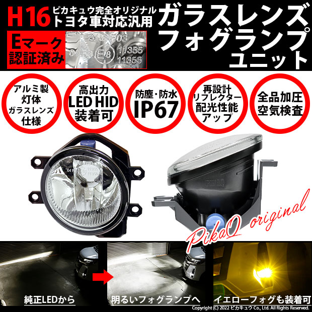楽天市場】☆トヨタ純正 LEDフォグランプと交換が可能なフォグランプ