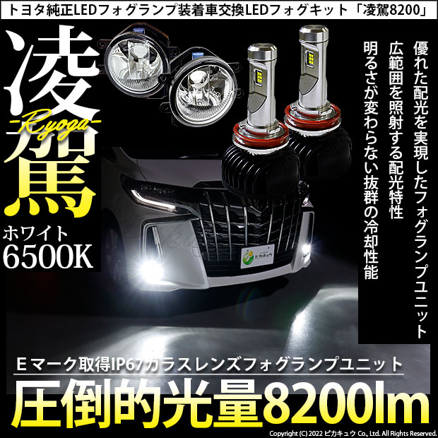 ガ トヨタ 純正ledフォグランプ装着車対応 Eマーク取得ガラスレンズフォグランプユニット付