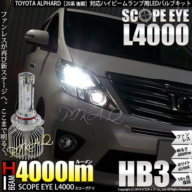 数量限定 ライト ランプ L4000 Eye Scope 前照灯 トヨタ アルファード Ggh Anh系後期 対応 Ledハイビームライト Ledハイビームランプ用バルブキット バルブ規格 Hb3 9005 Ledカラー ホワイト6500k 明るさ4000ルーメン Www Dgb Gov Bf