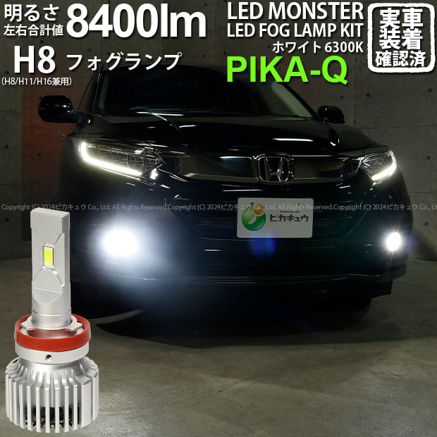 楽天市場】【霧灯】ホンダ ヴェゼル RU3/RU4 後期 対応LED MONSTER