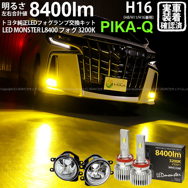 楽天市場】☆単☆LED MONSTER L8400 LEDフォグランプキット LED 