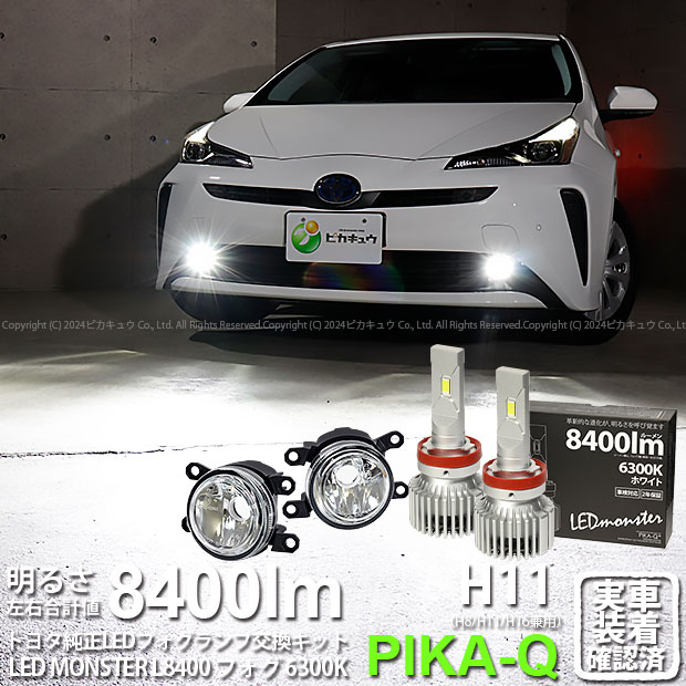 楽天市場】ガ白×黄【霧灯】トヨタ プリウス ZVW 50系 後期 純正LED