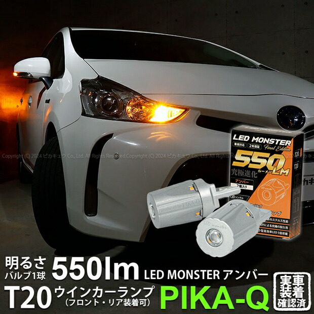 ◆ZVW40 プリウスα 抵抗内蔵 LED ウインカー 前後 フルセット 再入荷SALE ZVW40/ZVW41 プリウスα 前期 LED フロントウインカー
