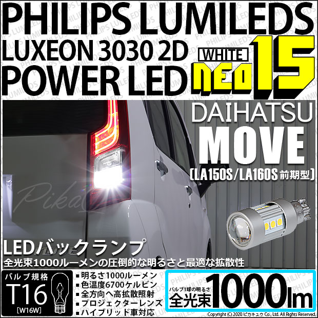 後退る光 ダイハツ ムーヴ La150s La160s前期 背電燈一致led T16 Led Back Lamp Bulb Neo15 Philips Lumileds Luxeon 3030 2d Power Led 載っける ウェッジシングル球体 1000lm Led衿 白み 色調気温 6700k 1セッティング2個出々し 41 A 1 Jimoto Univ Com