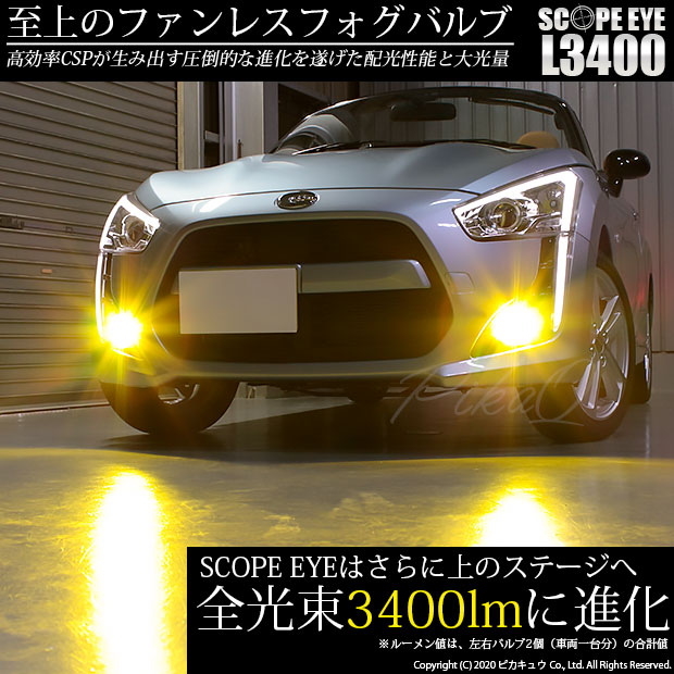 霧灯 ダイハツ コペン La400k Ledフォグランプ Scope Eye L3400 Ledフォグキット スコープアイ Ledカラー イエロー3000k ケルビン 3400lm 明るさ3400ルーメン バルブ規格 H8 H11 H16兼用 18 A 1 Pnima Magazine Co Il