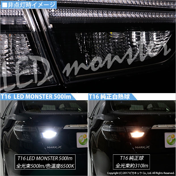 Toyota Mark X Last Part Of 130 System Model Back Lamp Correspondence Led T16 Led Monster 500lm Wedge Single Ball Led Color An Article Number With