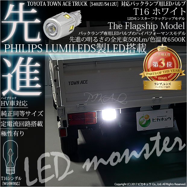 Toyota Townace Truck S402us412u Back Lamp Adaptive Led T16 Led Monster 500lm Wedge Single Ball Led Color A Number With White Color Temperature