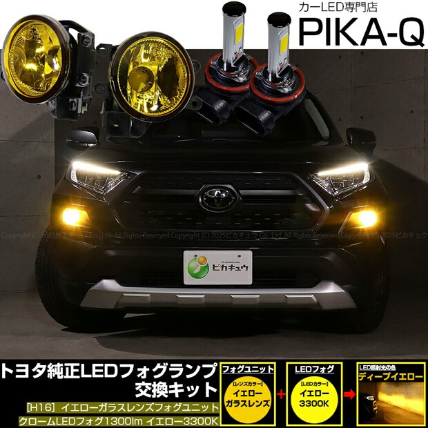 楽天市場】ガ黄×白【霧灯】トヨタ RAV4［50系 後期型 ADVENTURE