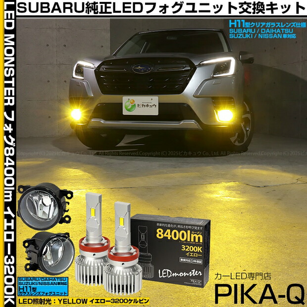 楽天市場】スバル フォレスター SK5/SK9/SKE 後期型 純正LED