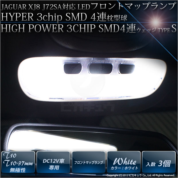 楽天市場 室内灯 ジャガーxj8 型式j72sa フロントマップランプ対応t10 High Power 3chip Smd 4連ウェッジシングル球 Types 無極性タイプ 2個 T10 42mm Hyper 3chip Smd Led 4連枕型ルームランプ 無極性タイプ 1個 Ledカラー ホワイト 4 D 5 ピカキュウ楽天市場店