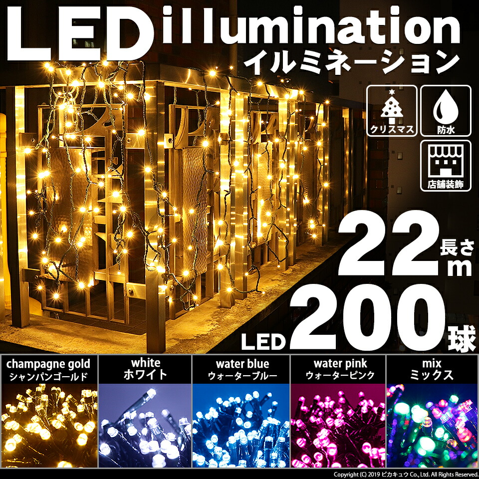 楽天市場 緑0球22m Ledイルミネーションライト 0球 22m 100vコンセント 防水仕様 Led0球 長さ22m 保証期間180日間 クリスマスツリー オーナメント おしゃれ 北欧 シャンパンゴールド ウォーターブルー ミックス ピュアホワイト ウォーターピンク 19年モデル