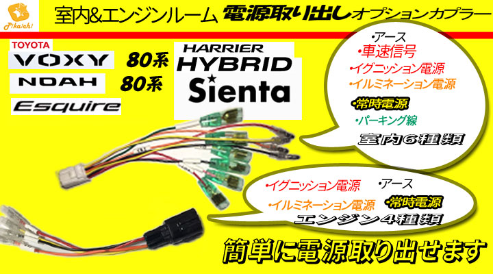 送料無料　ピカイチ　トヨタ　シエンタ（１７０系）　電源取り　オプションカプラー　挿すだけ！　DBA-NSP170G DAA-NHP170G  DBA-NCP175G　ドラレコ　電源取りに　ドライブレコーダー　日本製｜公式　ピカイチ楽天市場店