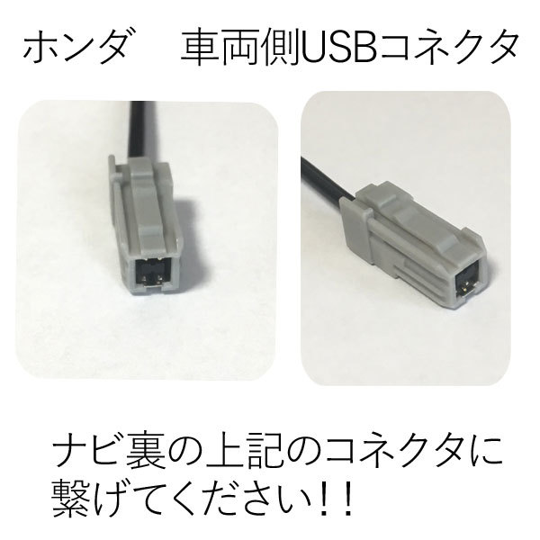 楽天市場 ホンダ ホンダ車専用 Usb変換ハーネス 純正usbを社外ナビで使用可能 公式 ピカイチ楽天市場店