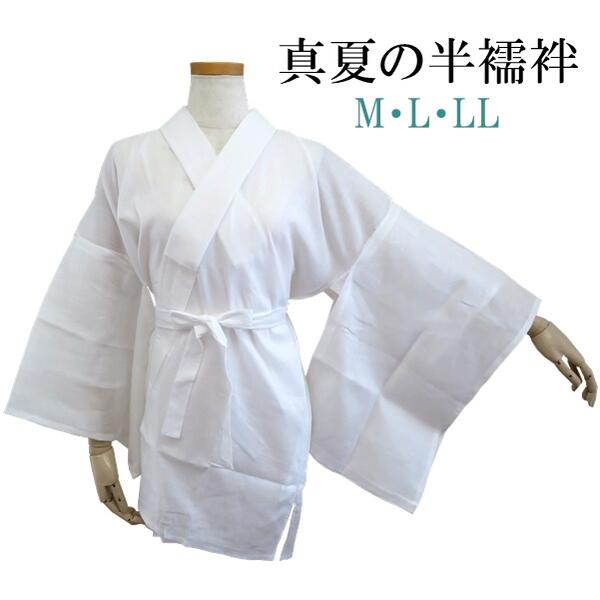 【真夏の半下着類】半下着類 半衿付き添い人【日本製】夏用 綿麻 本麻【3大いさ M・L・LL】 下着類 お召しもの 肌付き下着類 普段着 洗える 白いこと 白 お召しもの抜き付き添い人 腰ひも付き添い人 亭主もち用【ITO】 和服-和装下着・足袋-レディースファッション