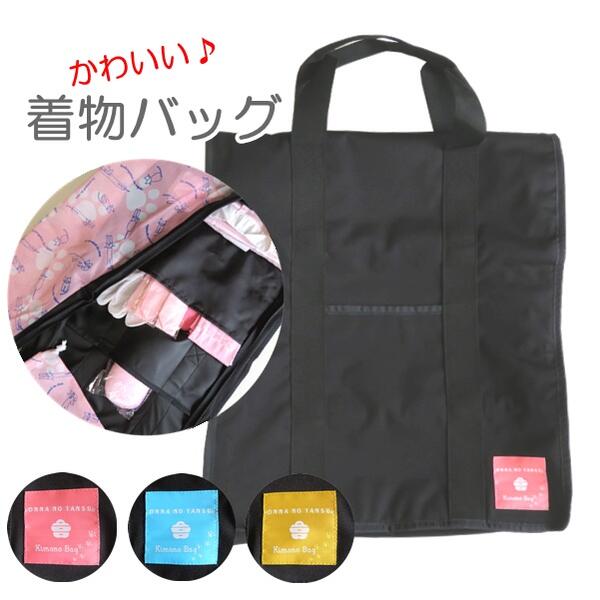楽天市場】着物バッグ ONNA NO TANSU おんなのタンス 着物収納バッグ